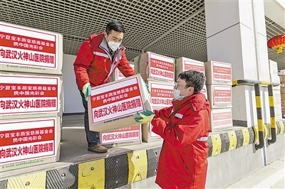 <p>　　　　宁夏燕宝慈善基金会向武汉火神山医院捐赠紧急医疗物资。</p>
