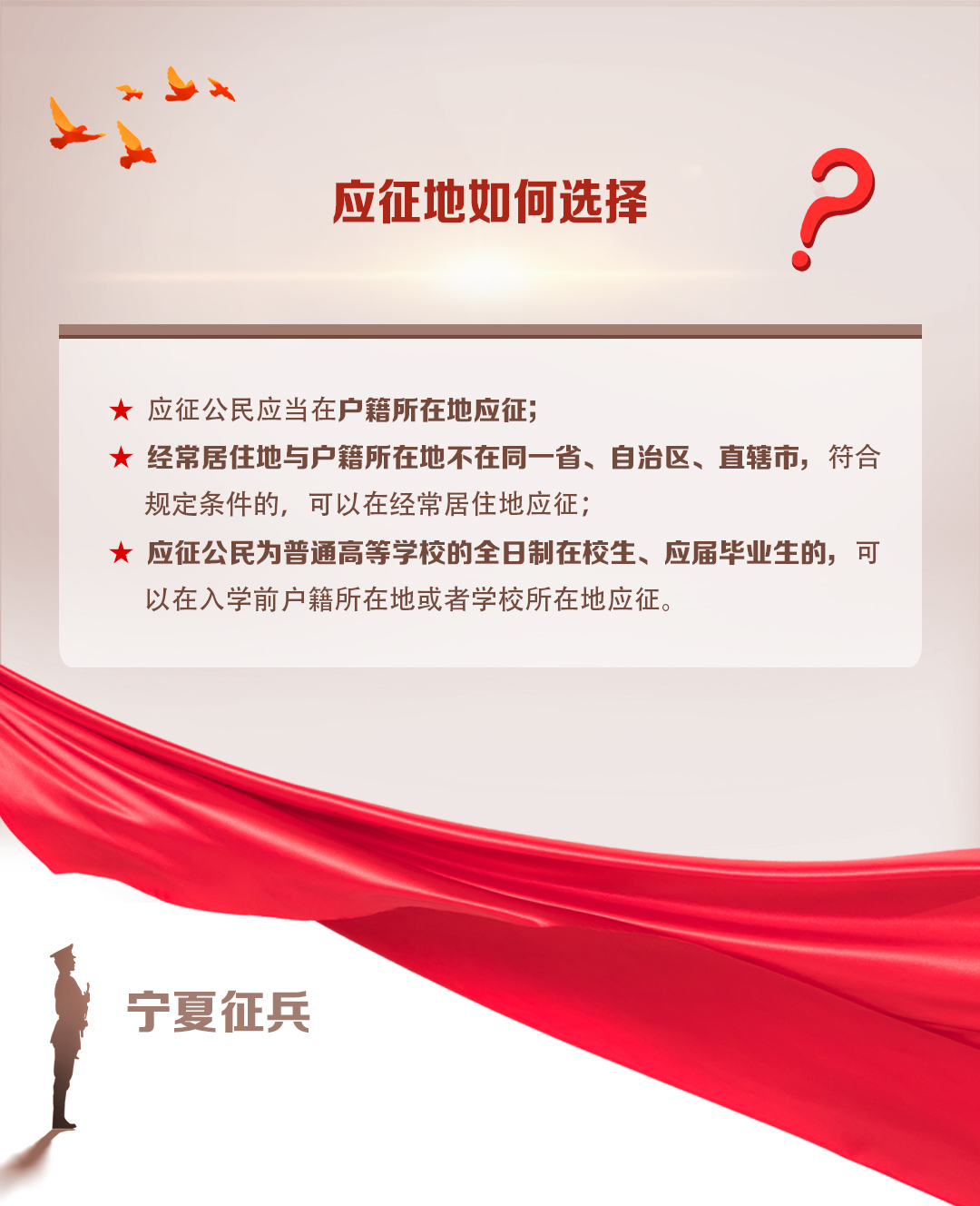 2应征地如何选择.jpg