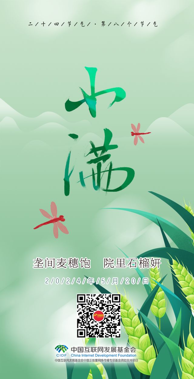 2024-小满.png