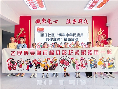 丽日社区“铸牢中华民族共同体意识”绘画活动上，孩子们共同完成长卷。