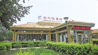 <p>　　银川市金凤区宝湖公园的“金凤悦书房”。</p>